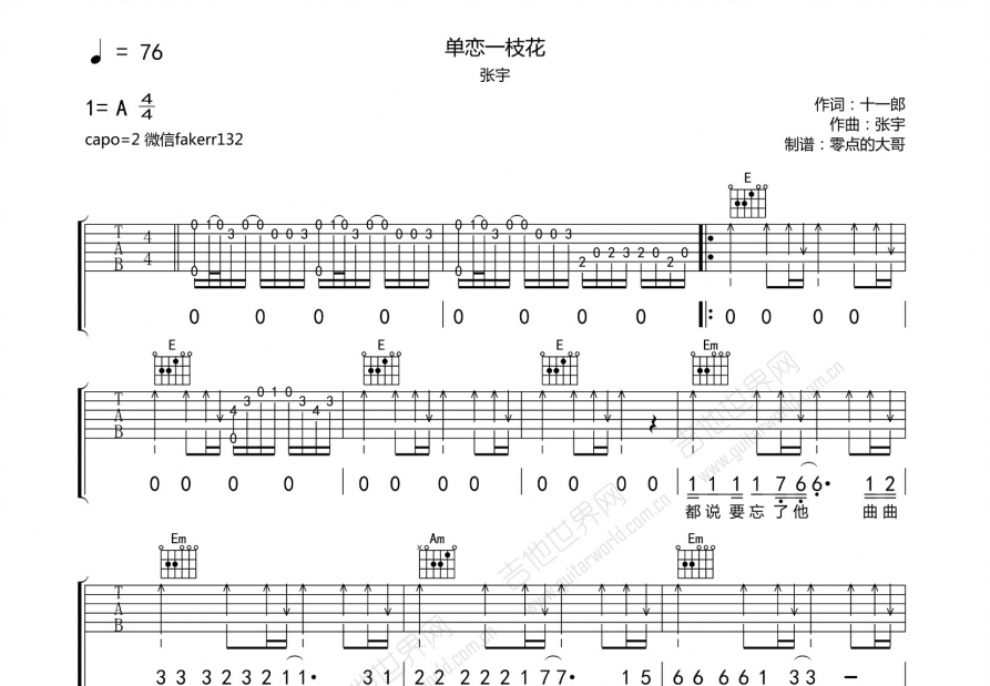 单恋一枝花吉他谱预览图