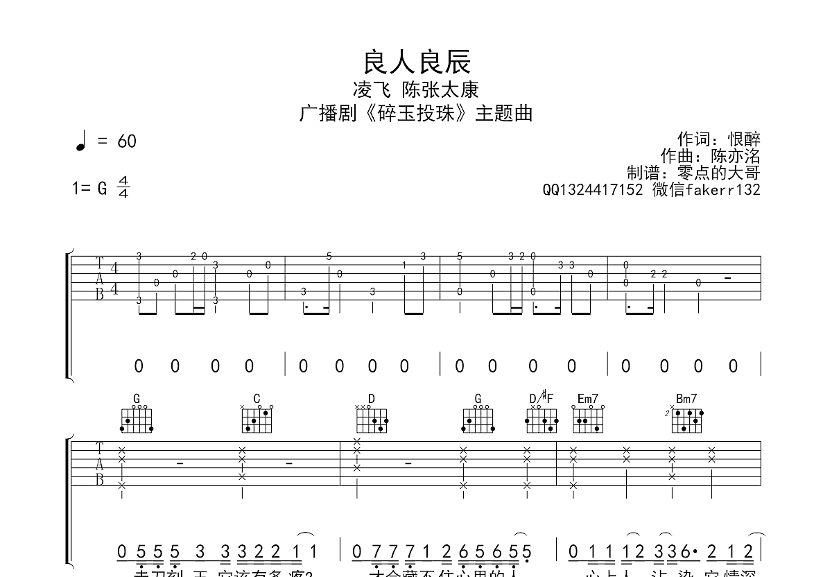 良人良辰吉他谱预览图