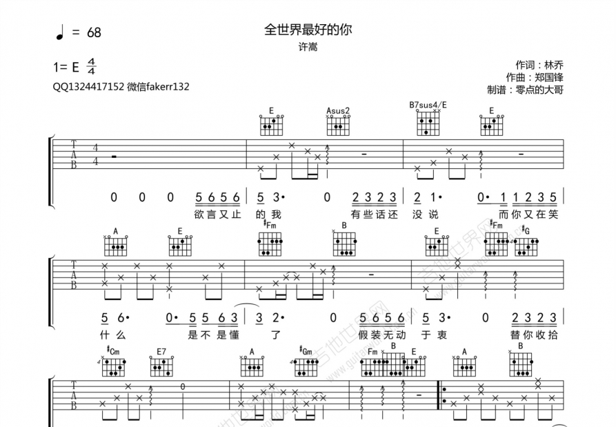 全世界最好的你吉他谱预览图