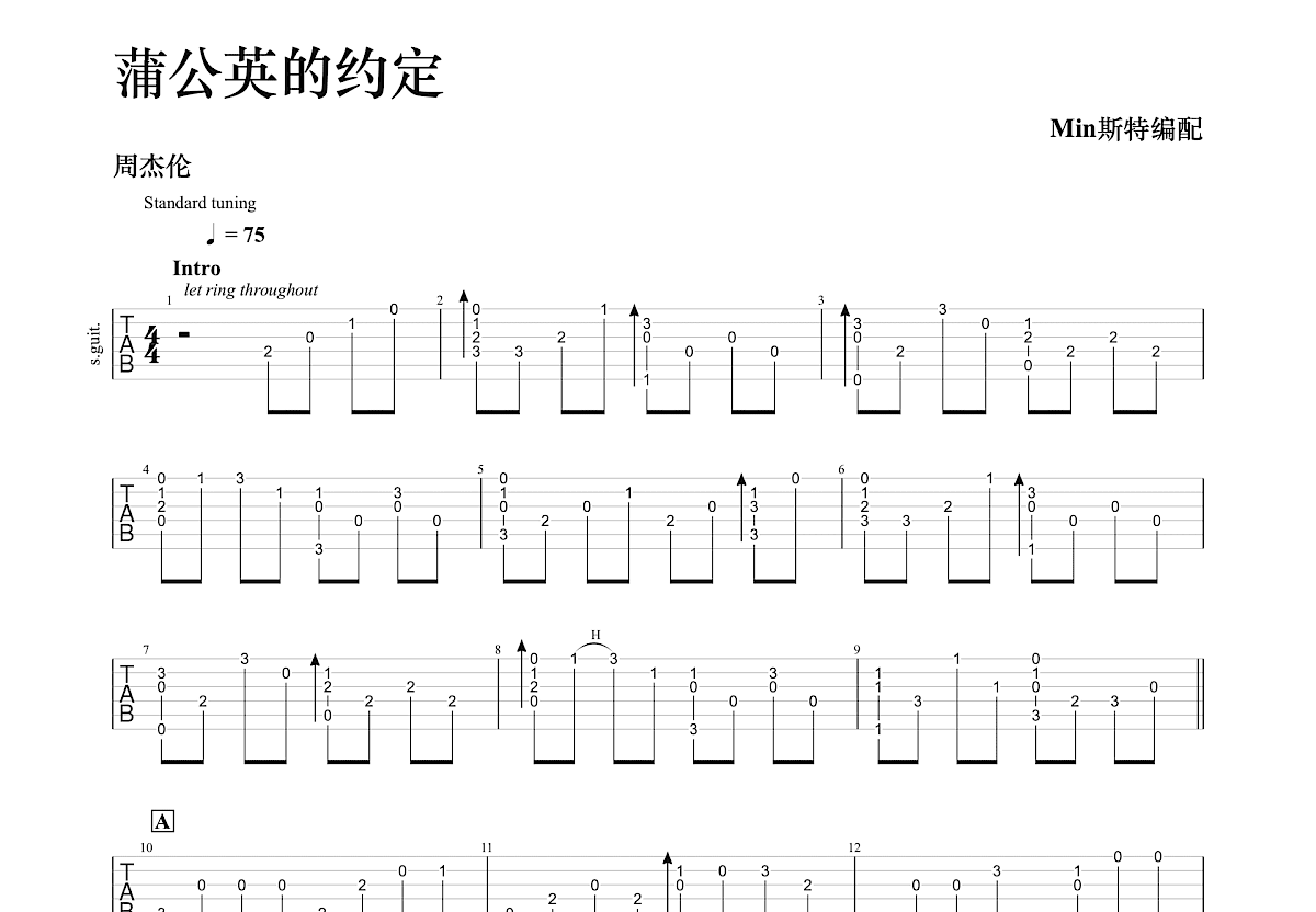 蒲公英的约定吉他谱预览图