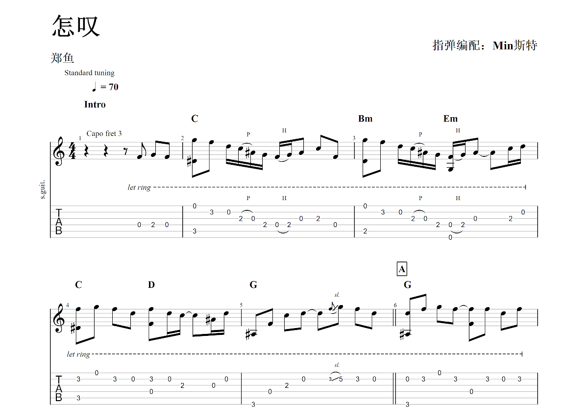 怎叹吉他谱预览图