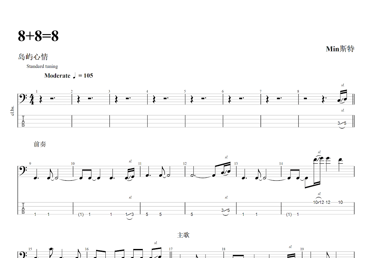8+8=8吉他谱预览图
