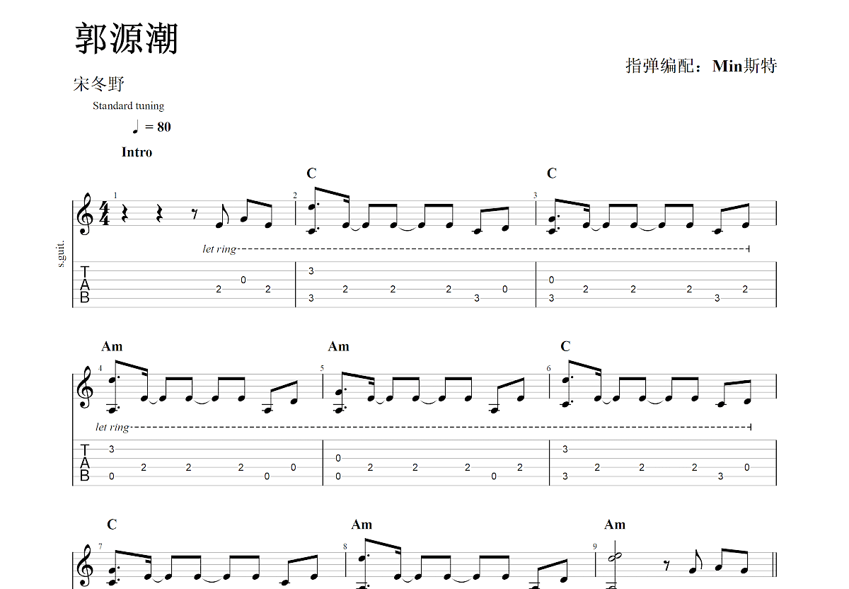 郭源潮吉他谱预览图