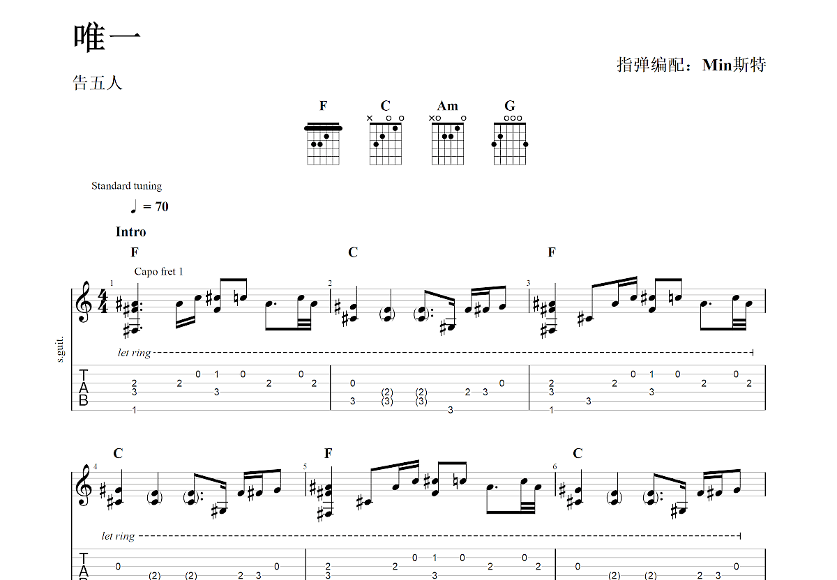 唯一吉他谱预览图