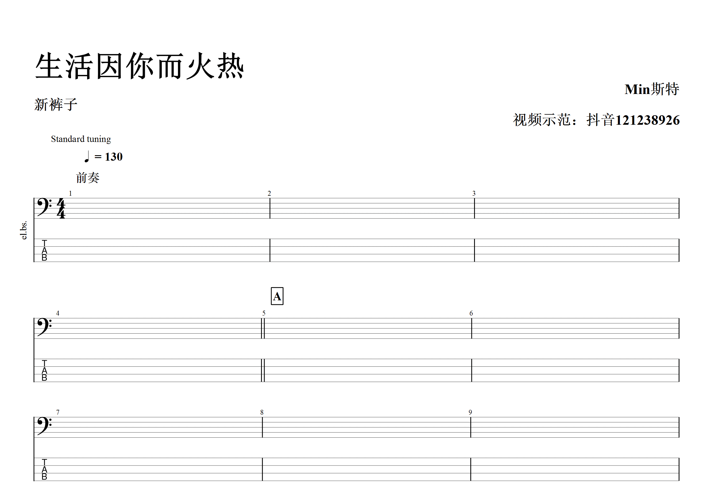 生活因你而火热吉他谱预览图