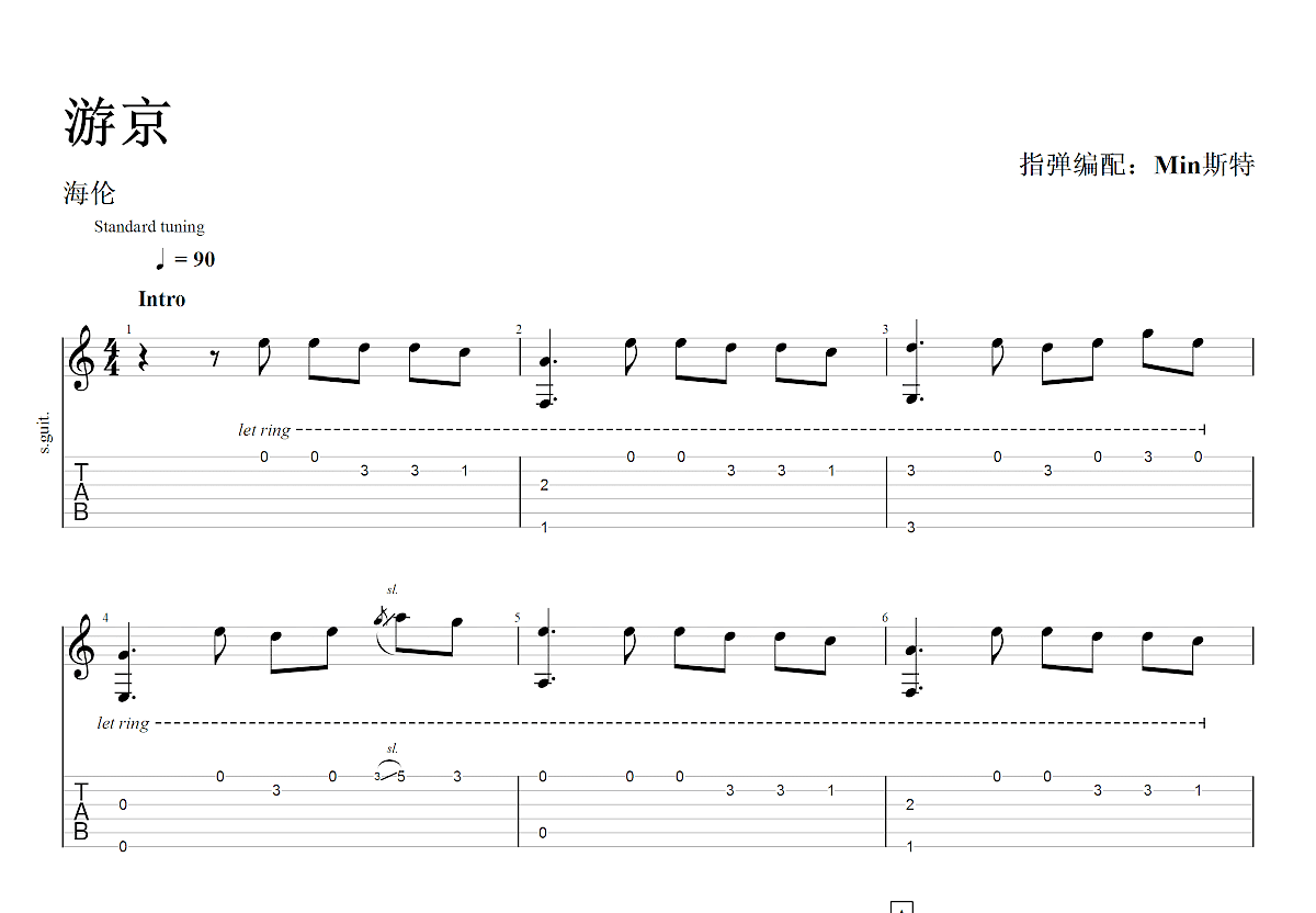 游京吉他谱预览图