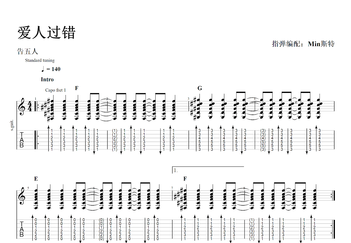 爱人错过吉他谱预览图