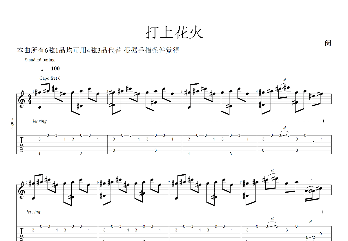 打上花火吉他谱预览图