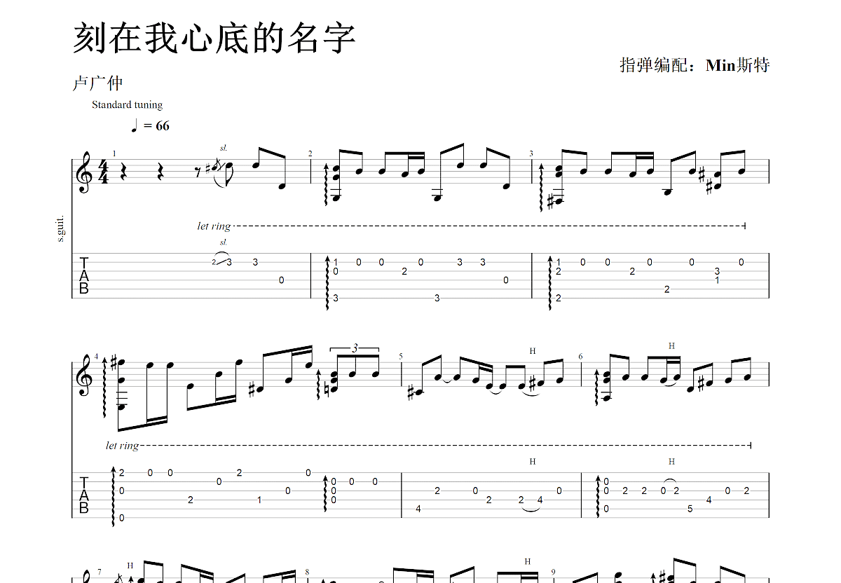 刻在我心底的名字吉他谱预览图