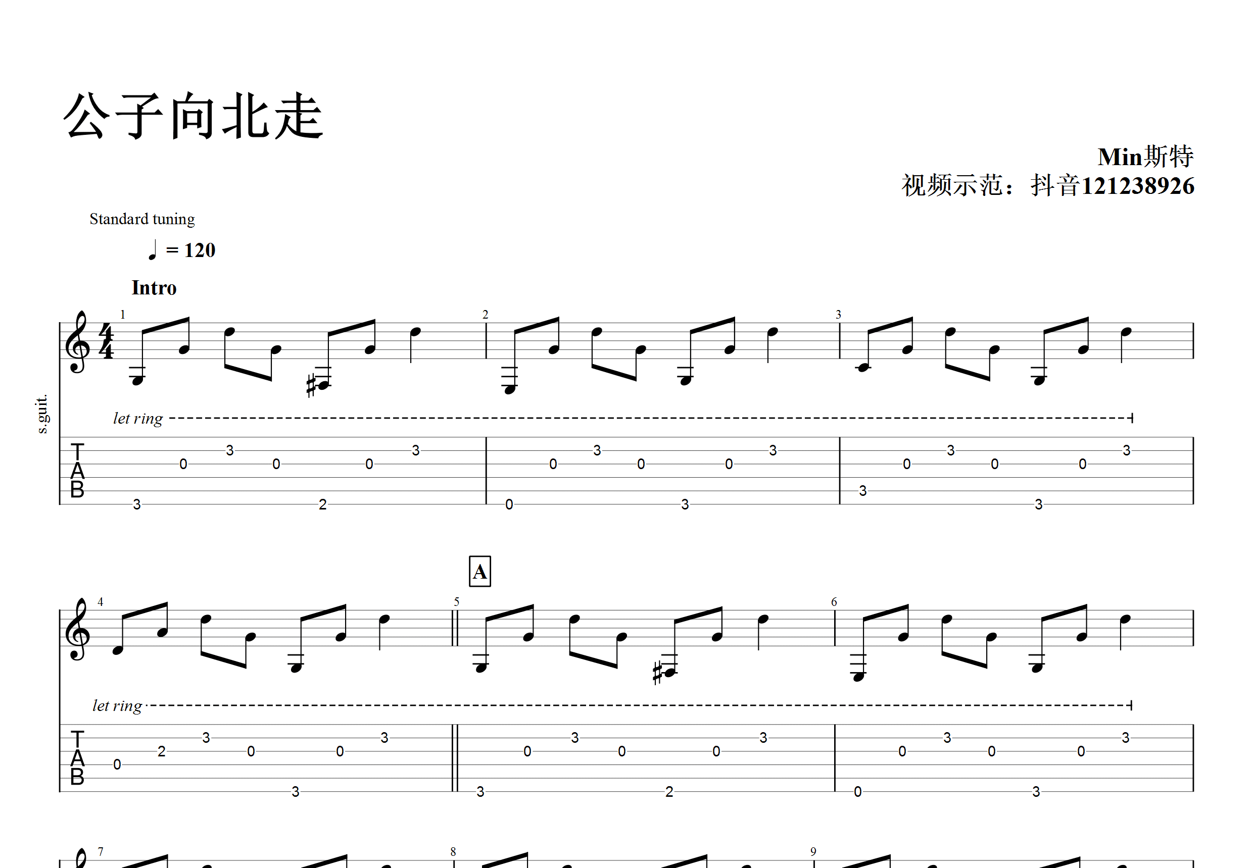 公子向北走吉他谱预览图