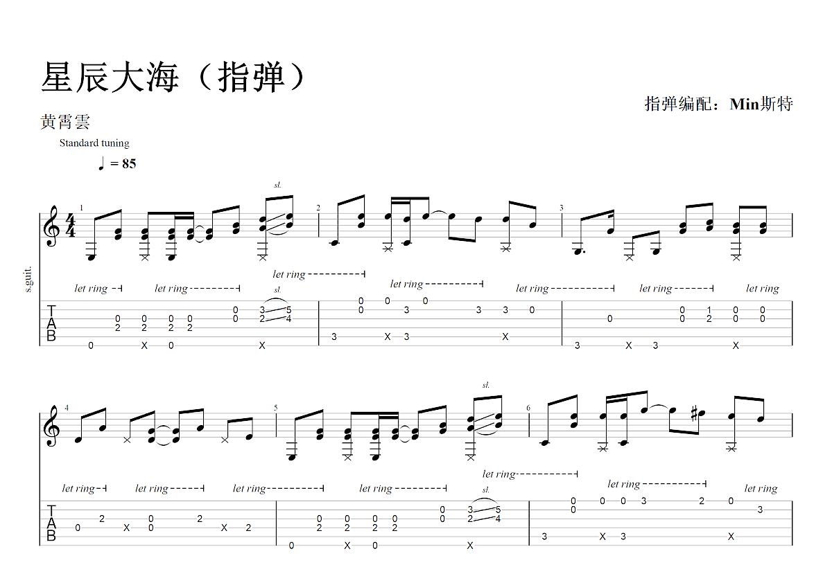星辰大海吉他谱预览图