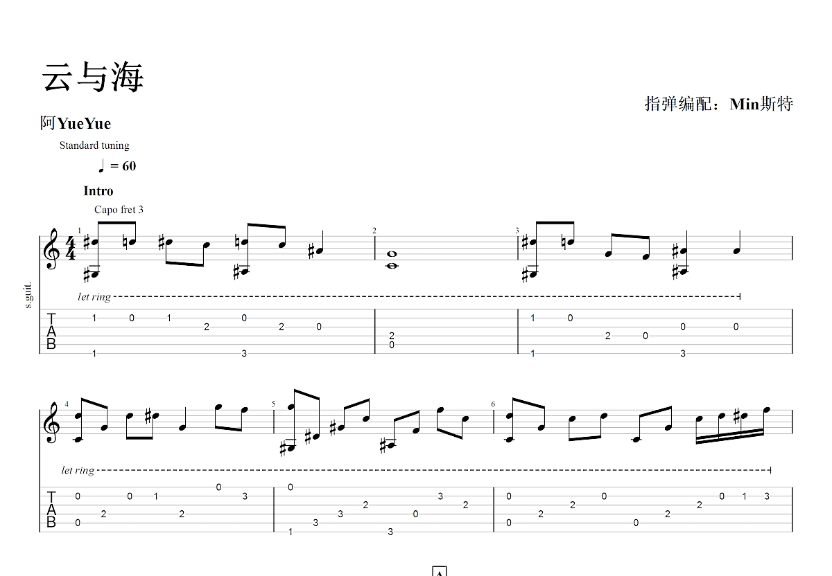 云与海吉他谱预览图