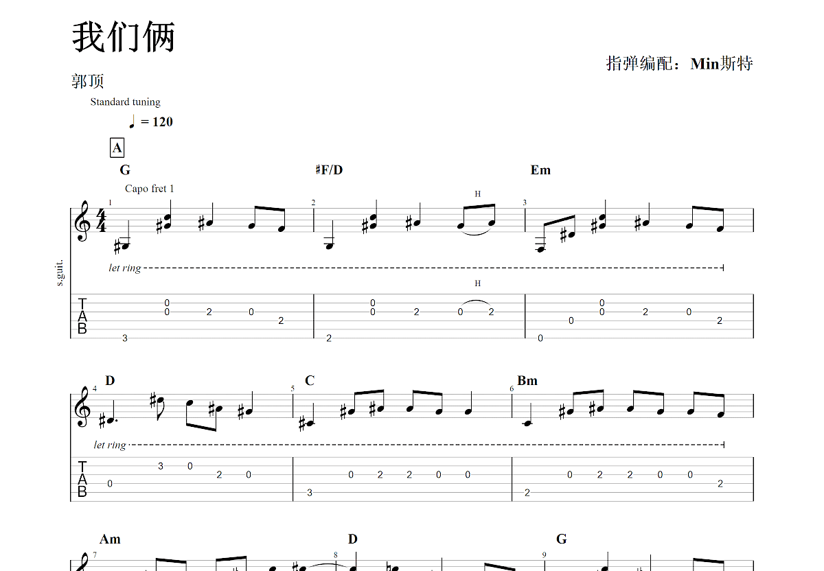 我们俩吉他谱预览图