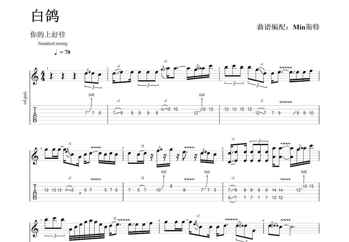 白鸽吉他谱预览图