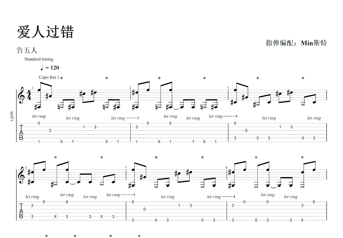 爱人错过吉他谱预览图