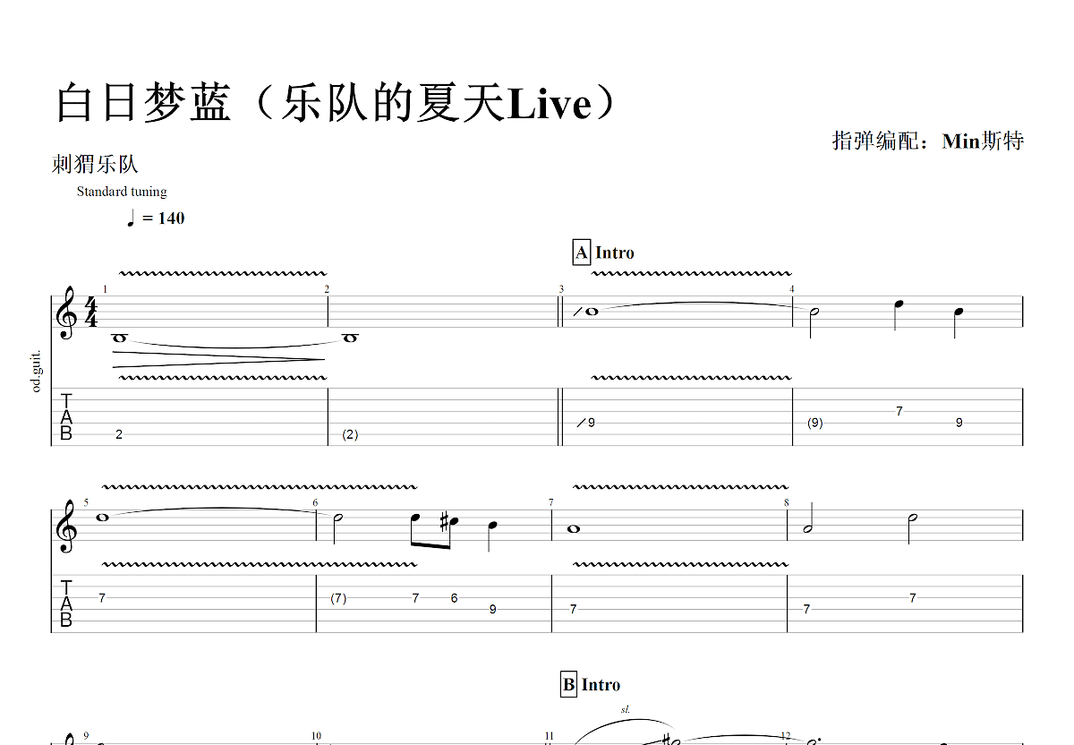 白日梦蓝吉他谱预览图