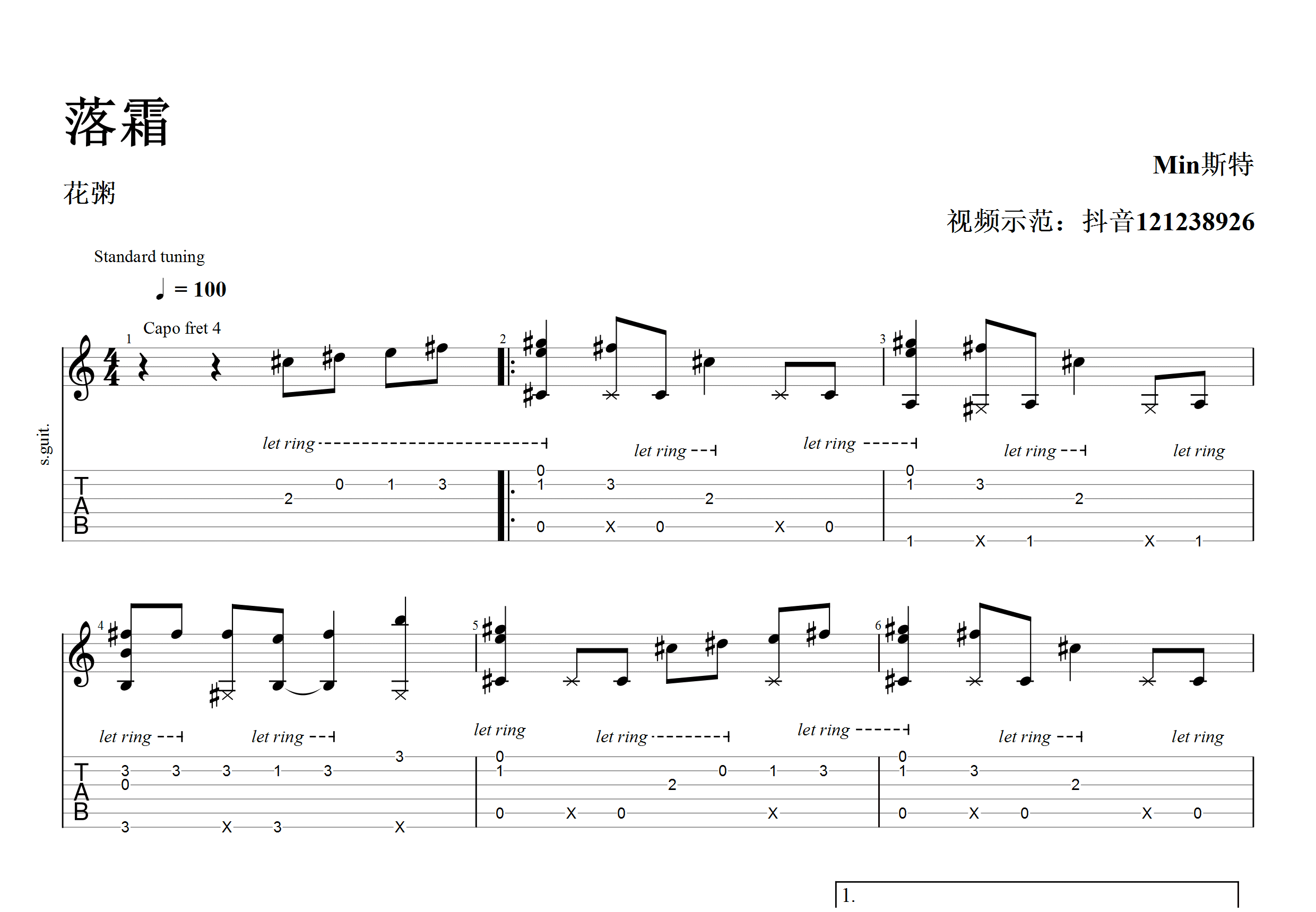 落霜吉他谱预览图