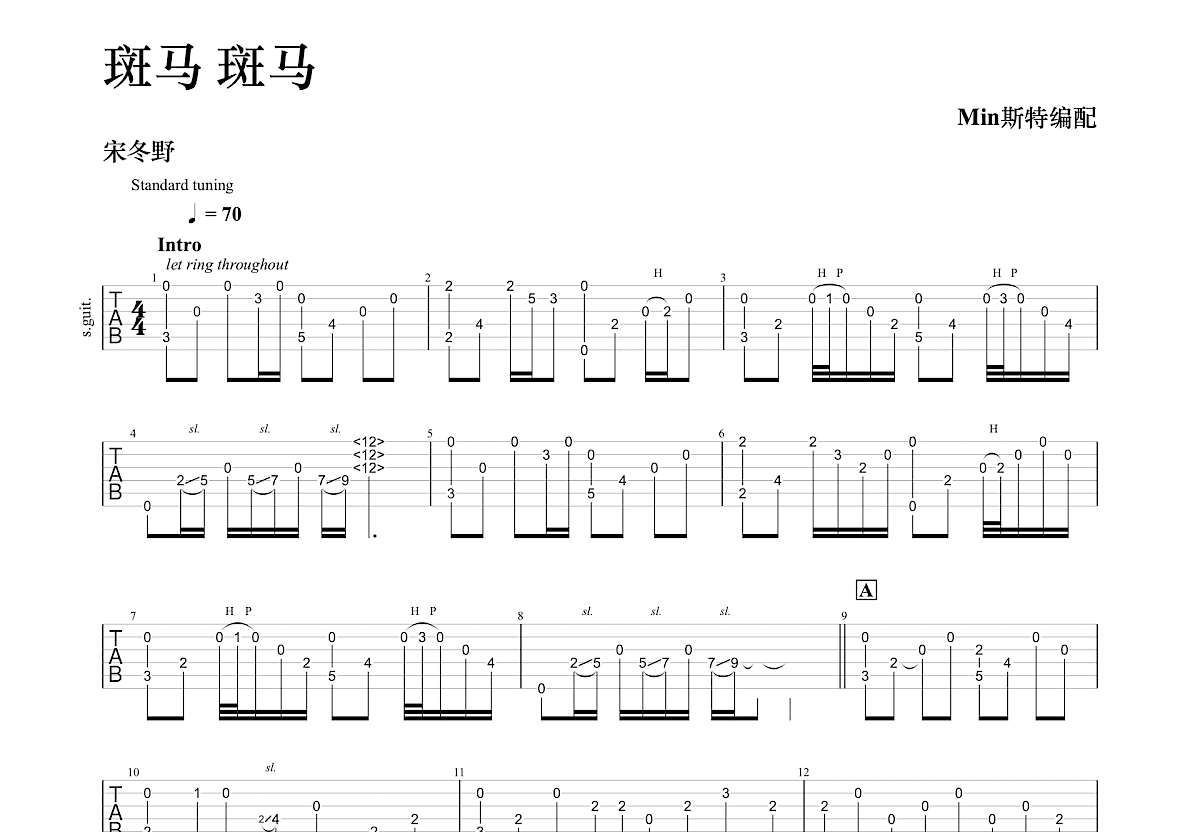 斑马斑马吉他谱预览图