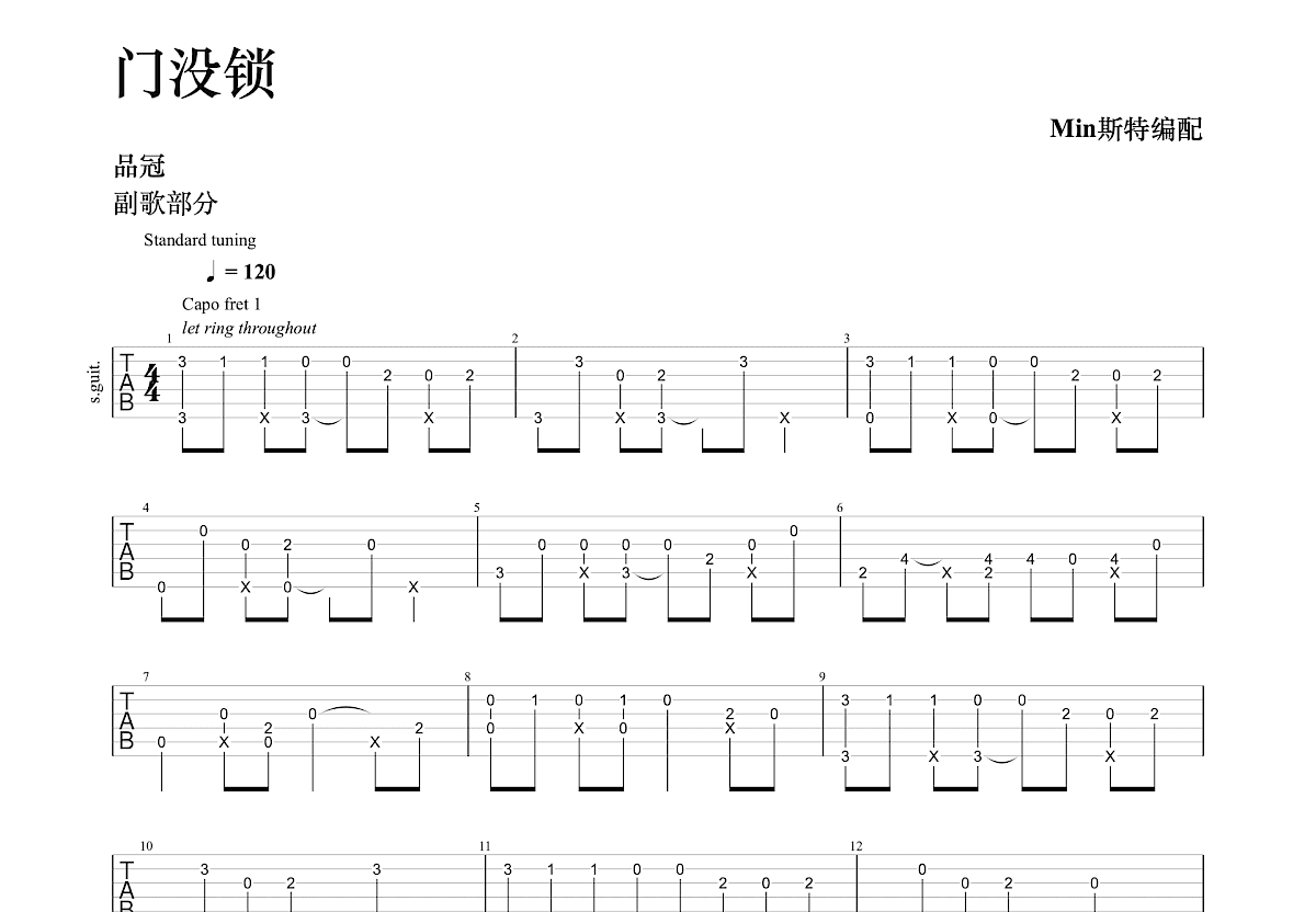 门没锁吉他谱预览图