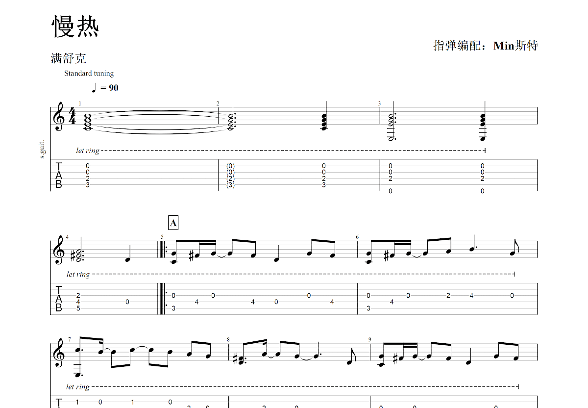 慢热吉他谱预览图