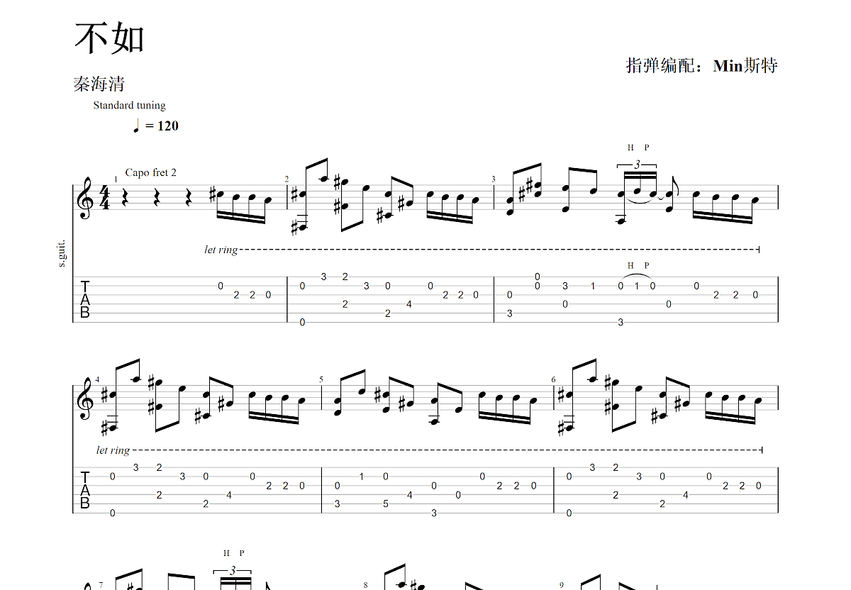 不如吉他谱预览图