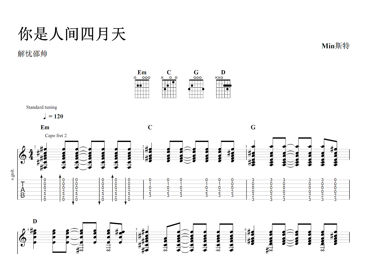 你是人间四月天吉他谱预览图