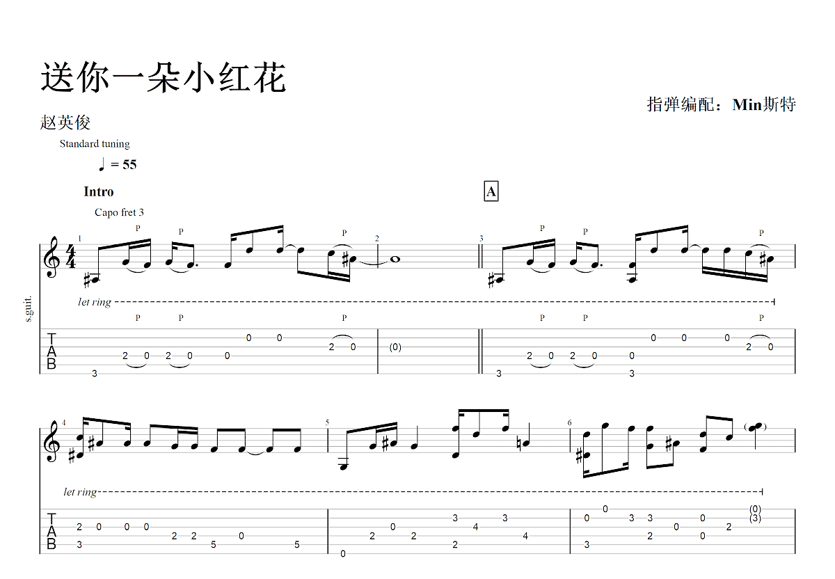 送你一朵小红花吉他谱预览图