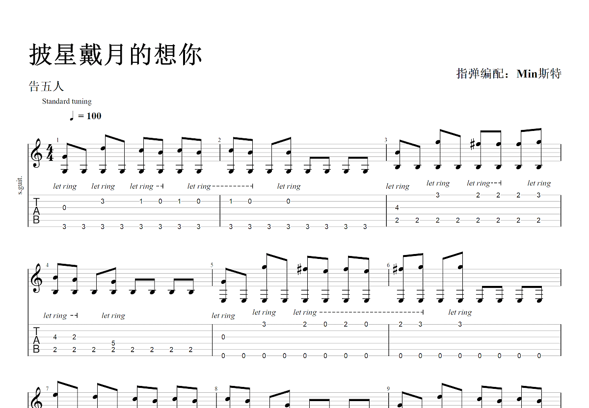 披星戴月的想你吉他谱预览图