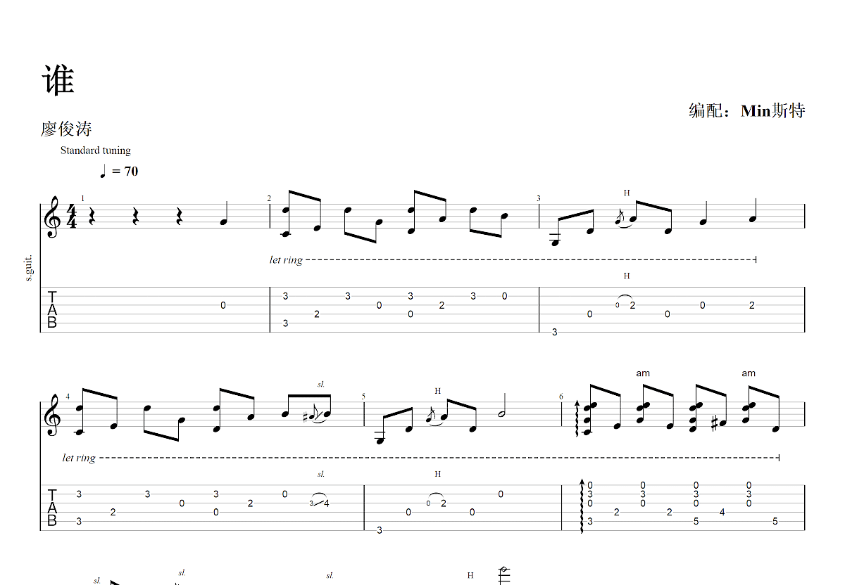 谁吉他谱预览图