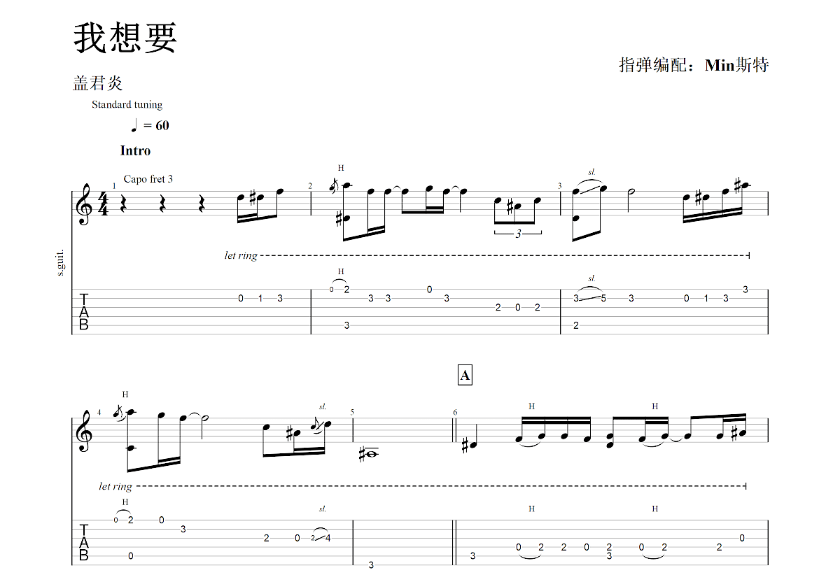 我想要吉他谱预览图
