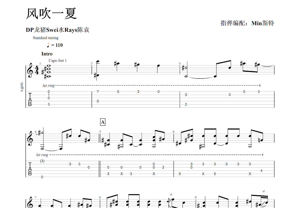 风吹一夏吉他谱预览图