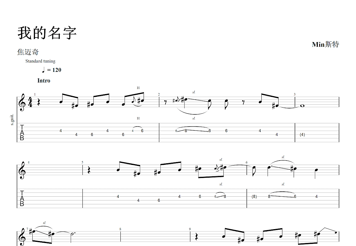 我的名字吉他谱预览图