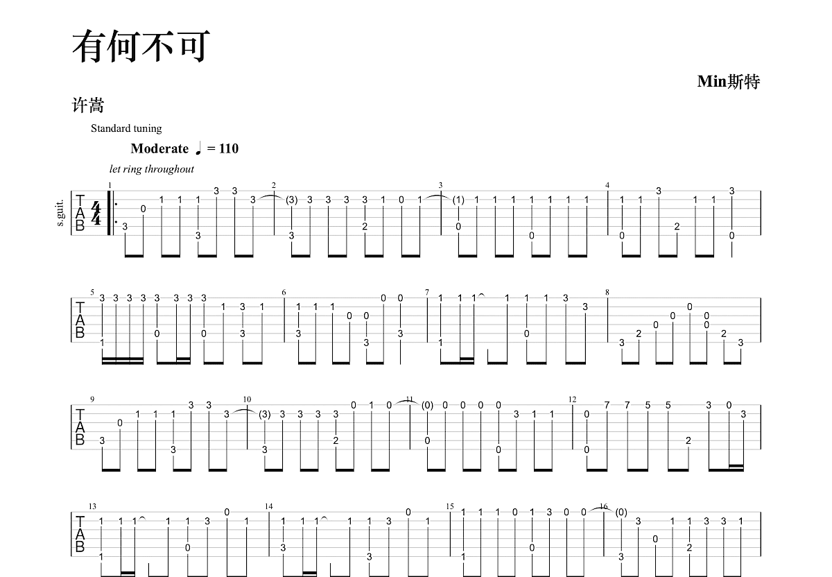 有何不可吉他谱预览图