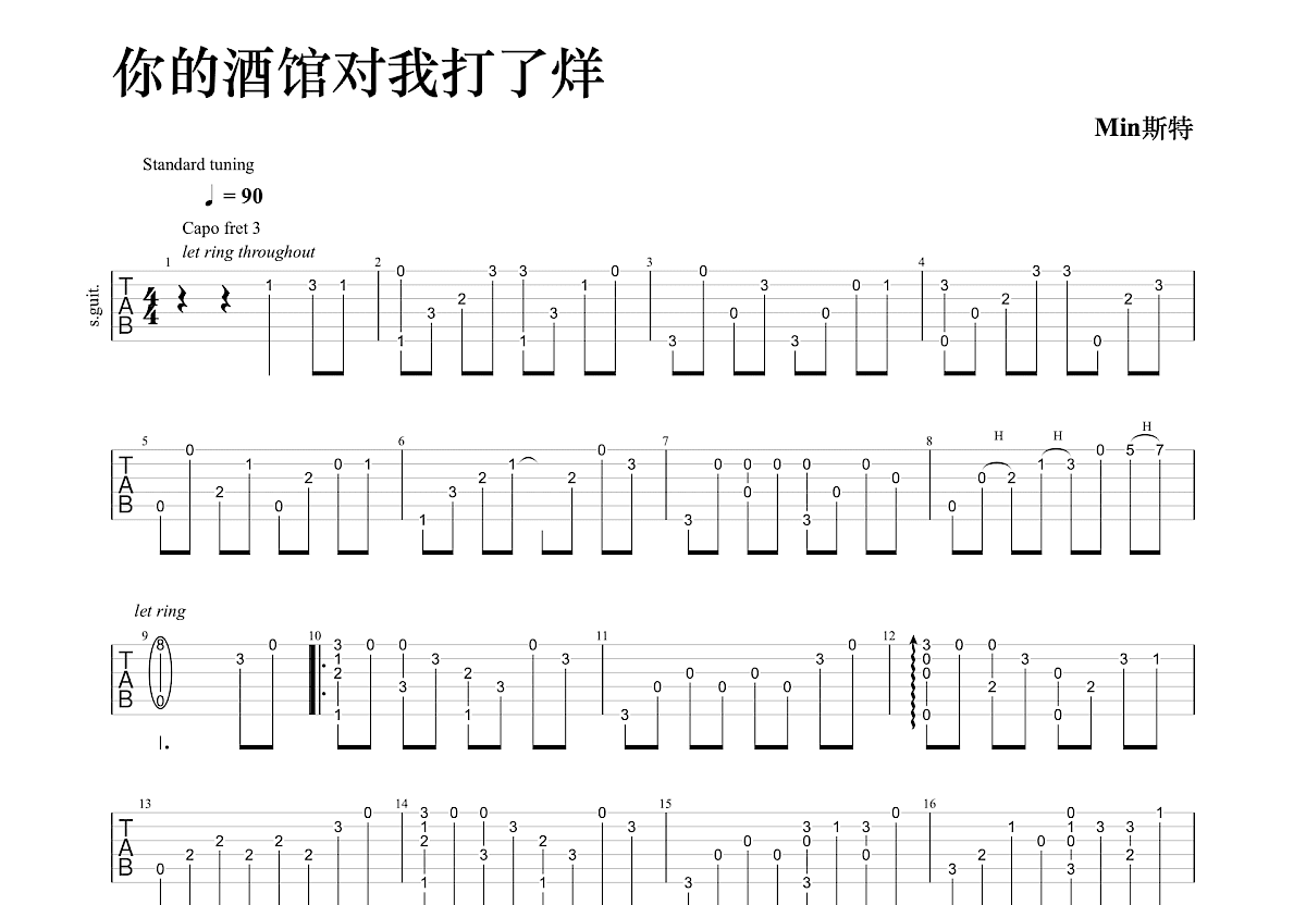 你的酒馆对我打了烊吉他谱预览图