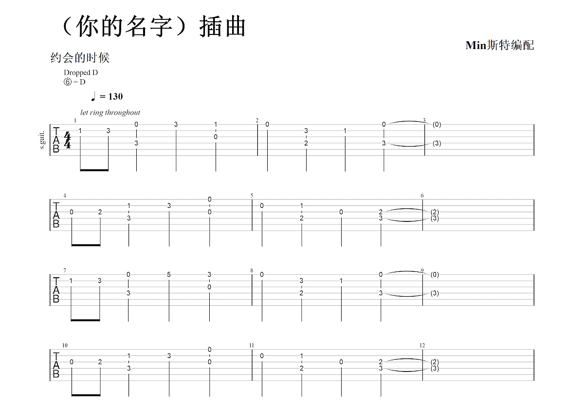 你的名字约会BGM吉他谱预览图