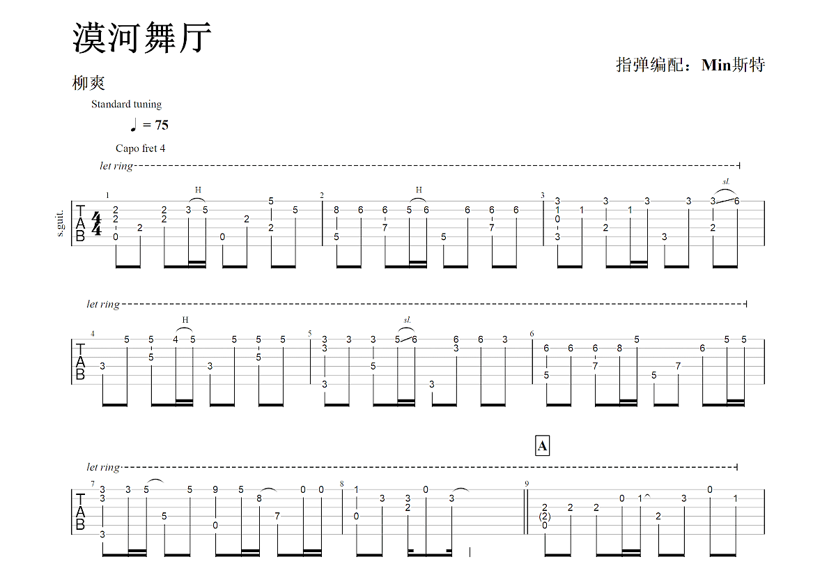 漠河舞厅吉他谱预览图