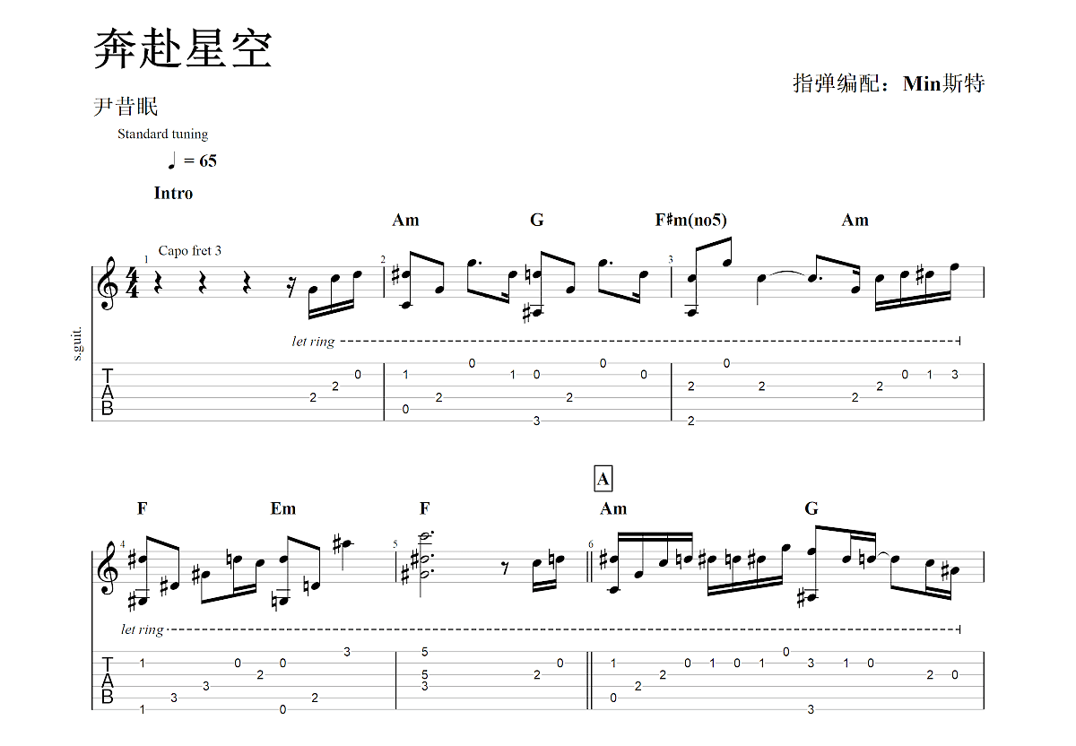 奔赴星空吉他谱预览图