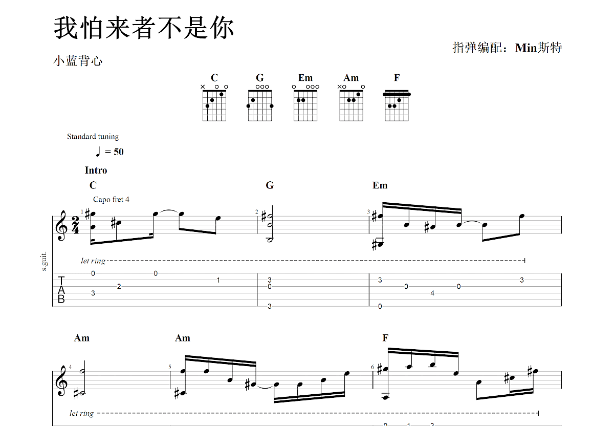 我怕来者不是你吉他谱预览图