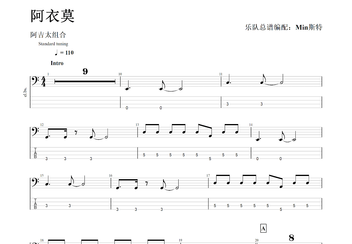 阿衣莫吉他谱预览图