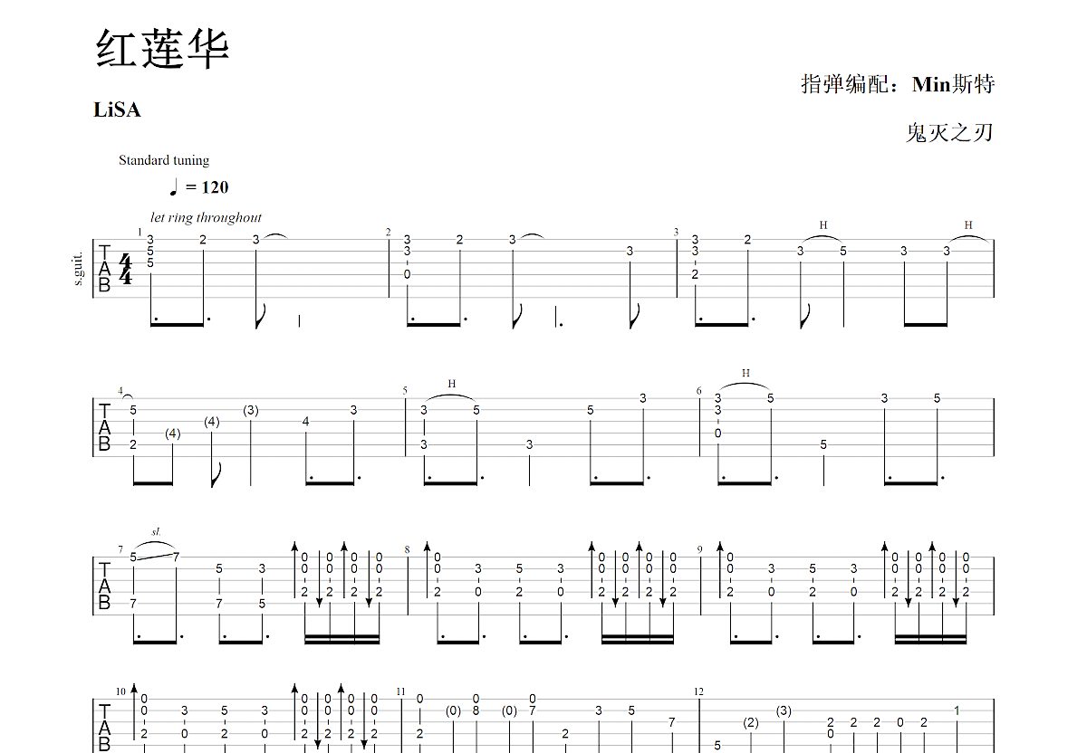 红莲华吉他谱预览图