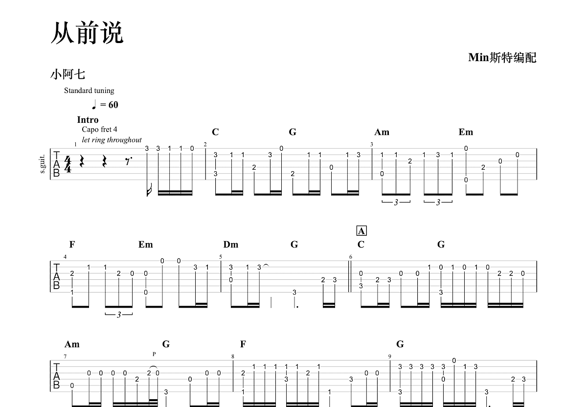 从前说吉他谱预览图