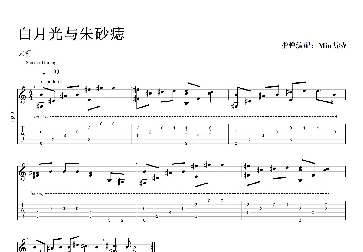 白月光与朱砂痣吉他谱预览图