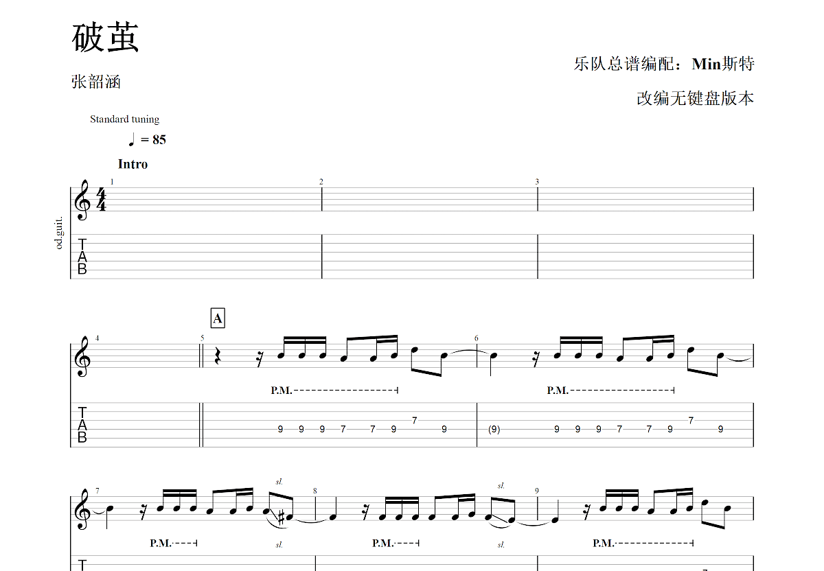 破茧吉他谱预览图