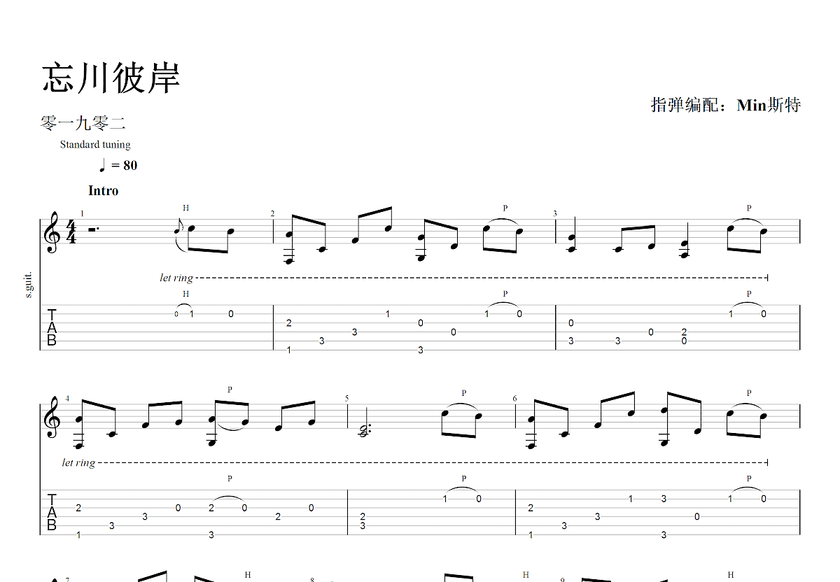 忘川彼岸吉他谱预览图