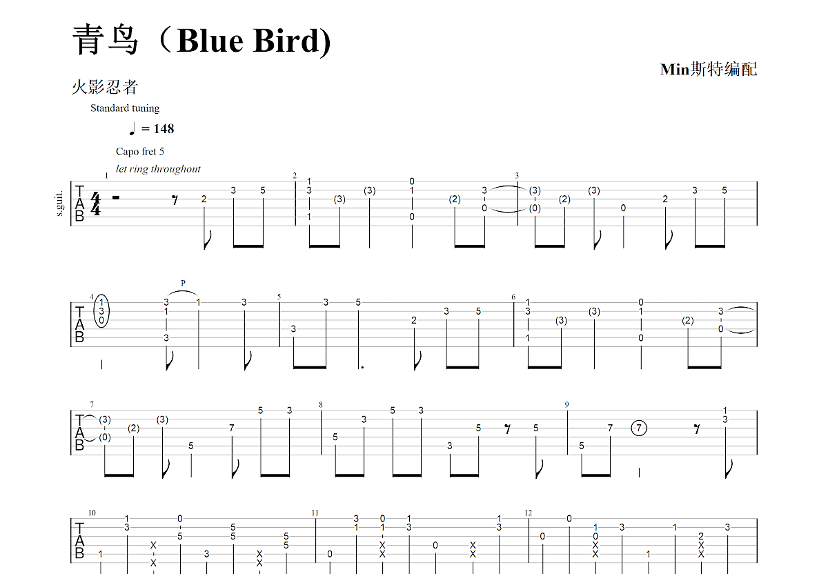 青鸟吉他谱预览图