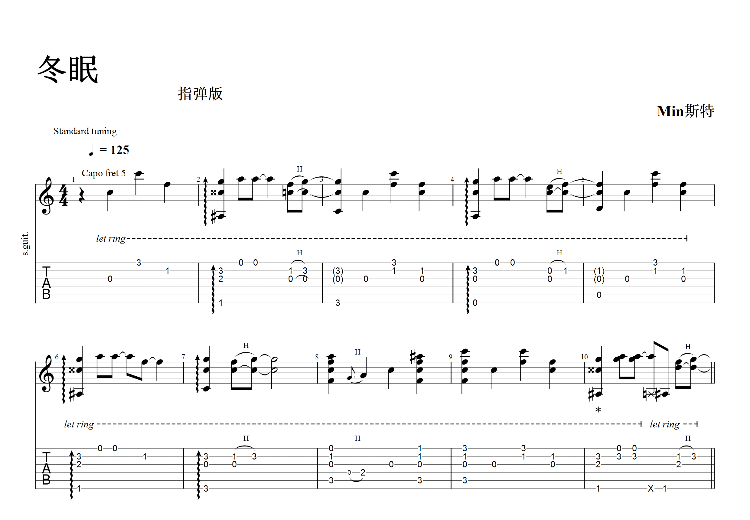 冬眠吉他谱预览图