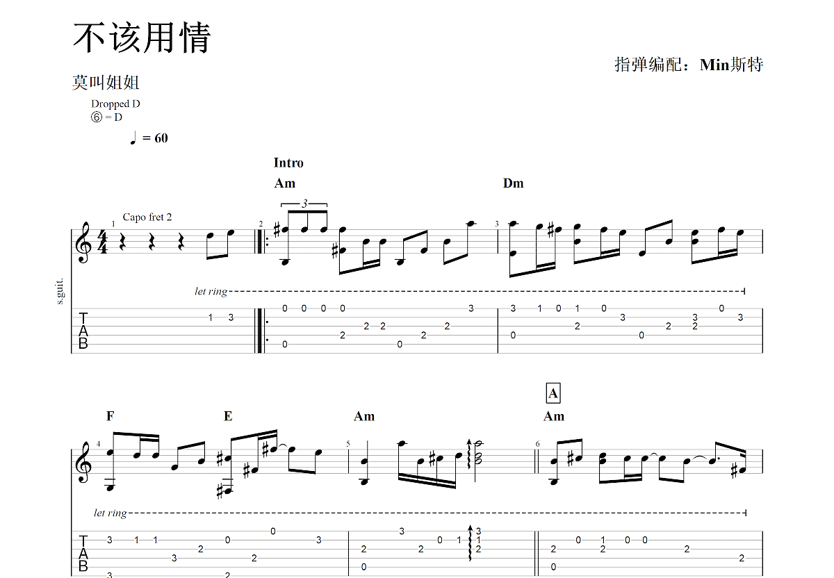 不该用情吉他谱预览图