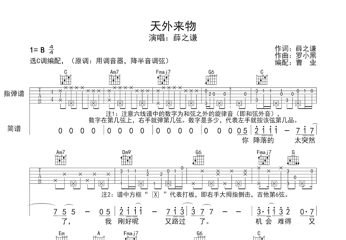 天外来物吉他谱预览图