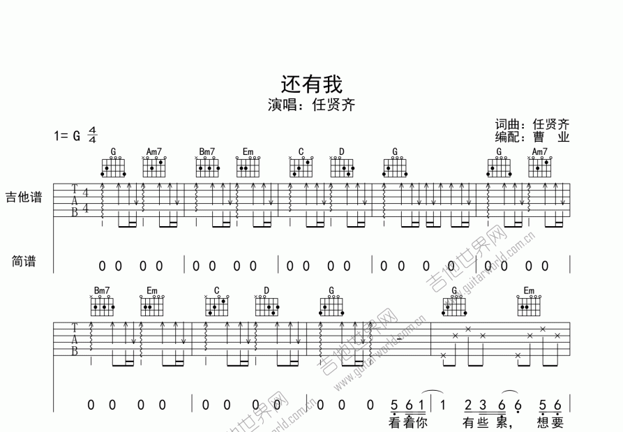 还有我吉他谱预览图