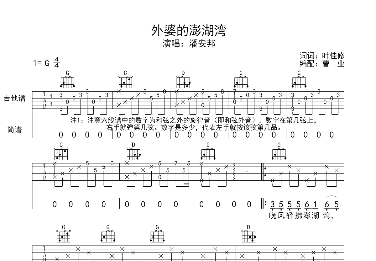 外婆的澎湖湾吉他谱预览图